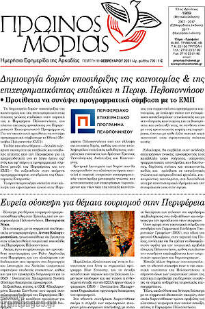 Πρωτοσέλιδο Πρωινός Μοριάς