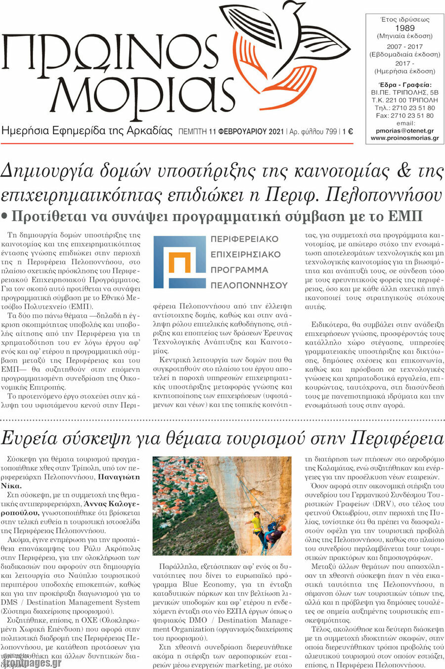 Πρωινός Μοριάς