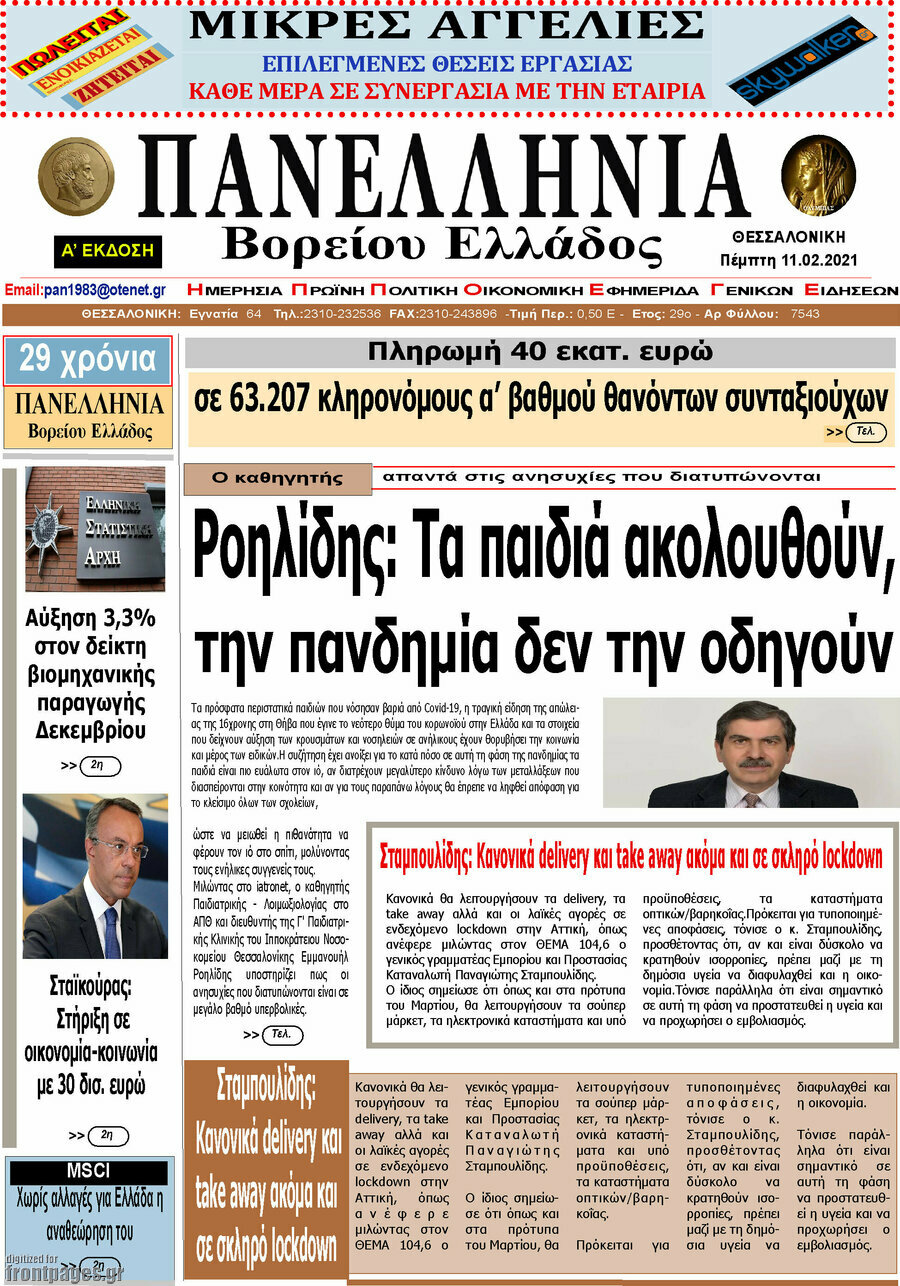 Πανελλήνια Β. Ελλάδος