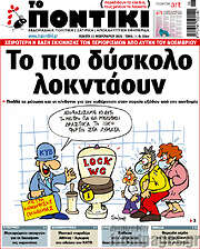 /Το Ποντίκι