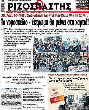 Ριζοσπάστης: Το νομοσχέδιο - έκτρωμα θα μείνει στα χαρτιά!