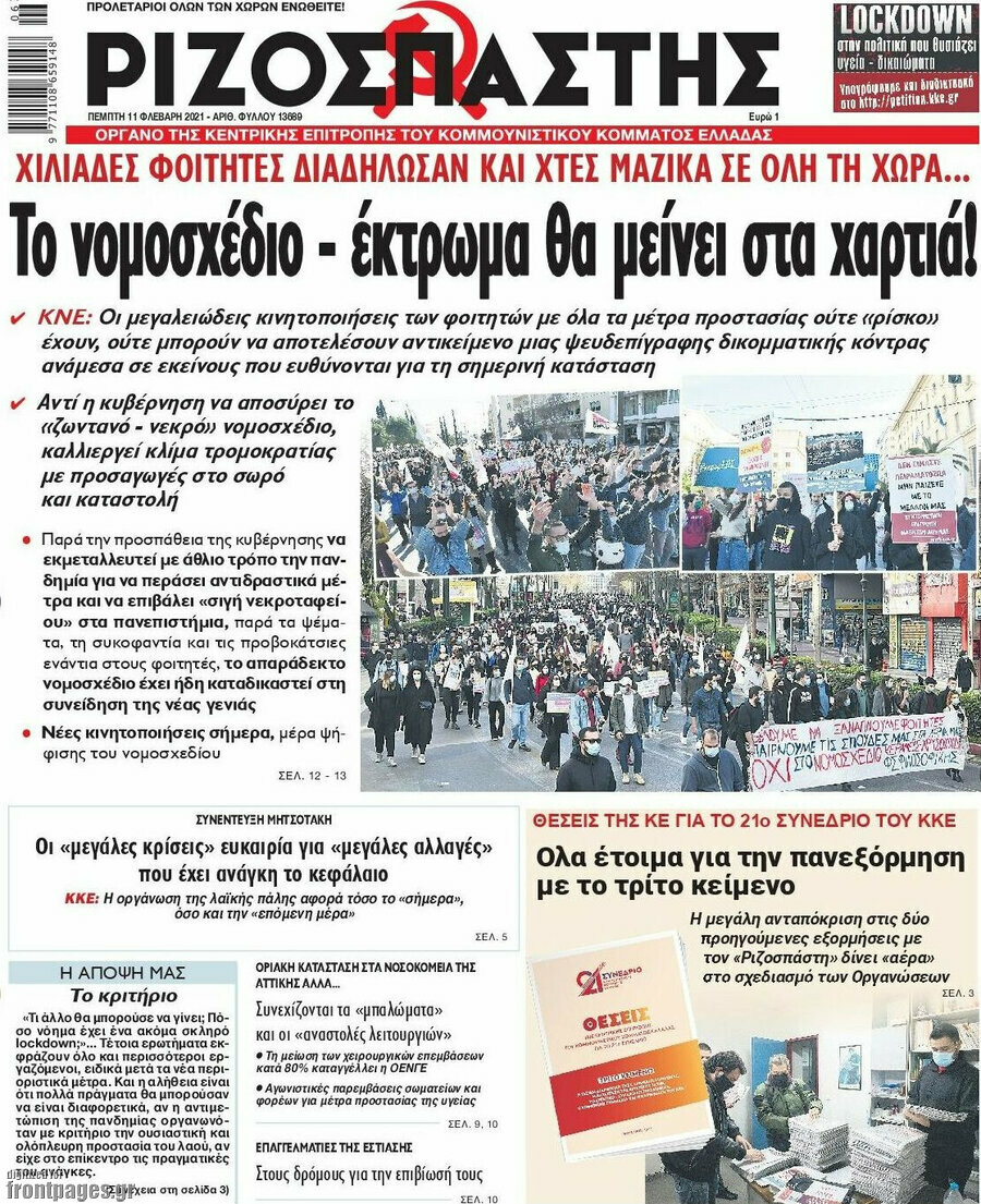 Ριζοσπάστης