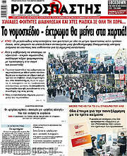 /Ριζοσπάστης