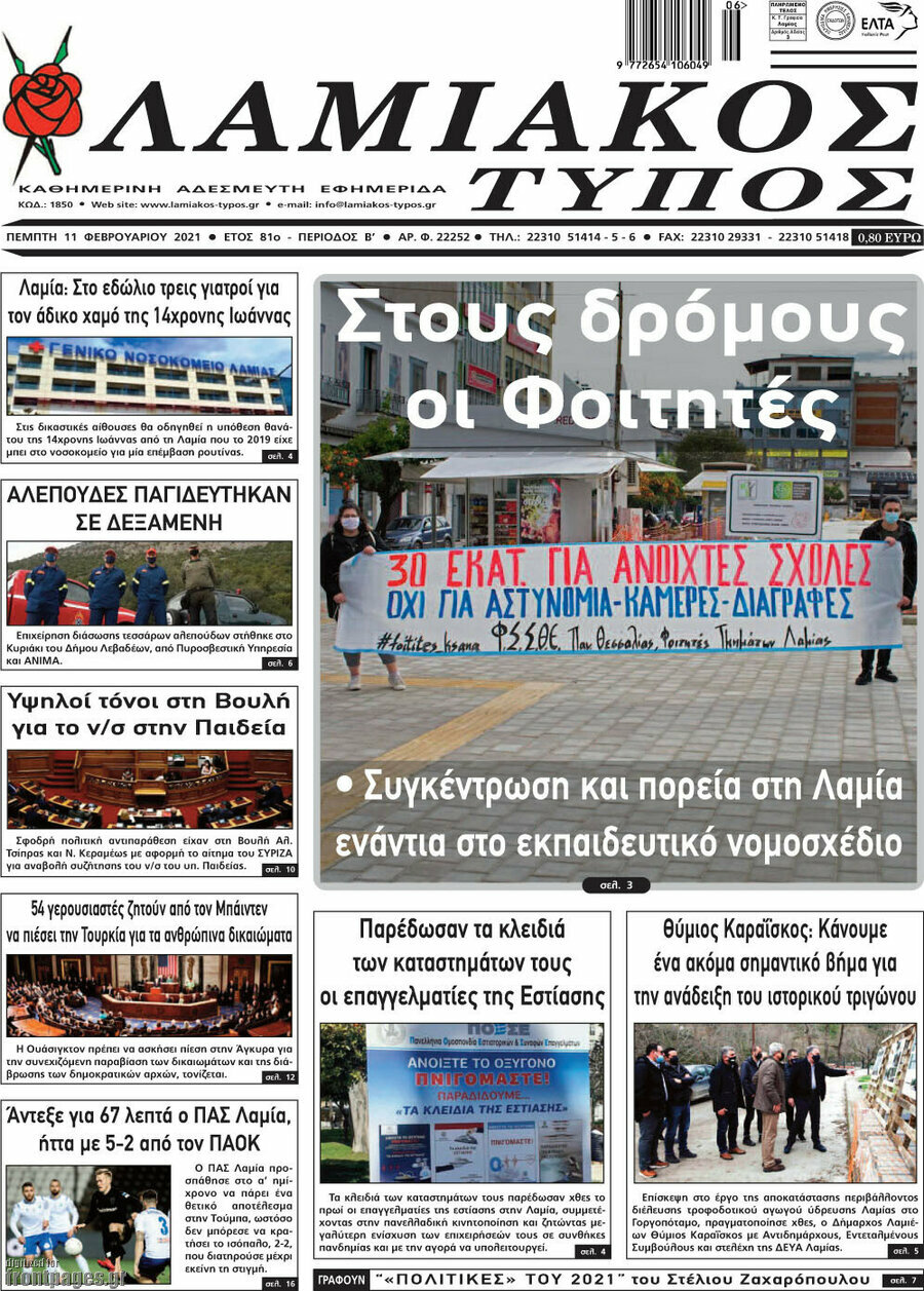 Λαμιακός Τύπος