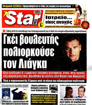 Πρωτοσέλιδο εφημερίδας Star press - protoselida