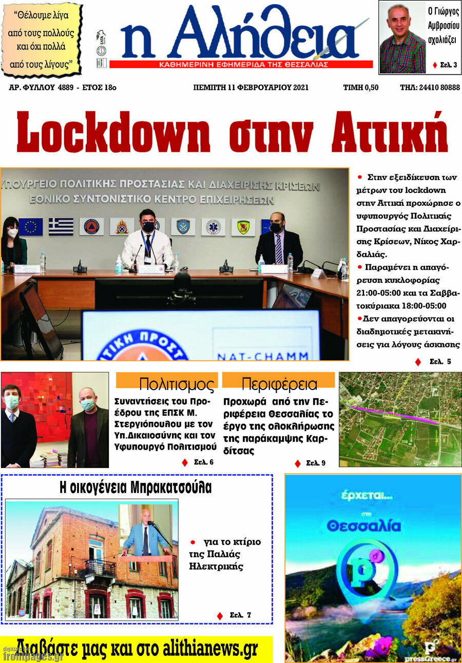Η Αλήθεια