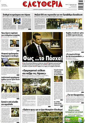 Πρωτοσέλιδο Ελευθερία