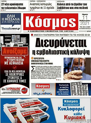 Πρωτοσέλιδο Κόσμος