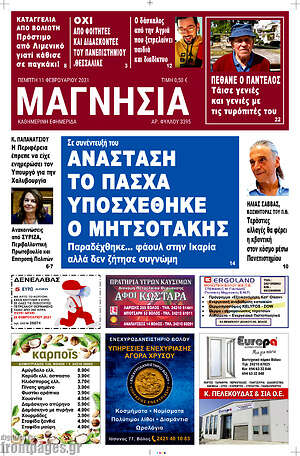 Πρωτοσέλιδο Μαγνησία