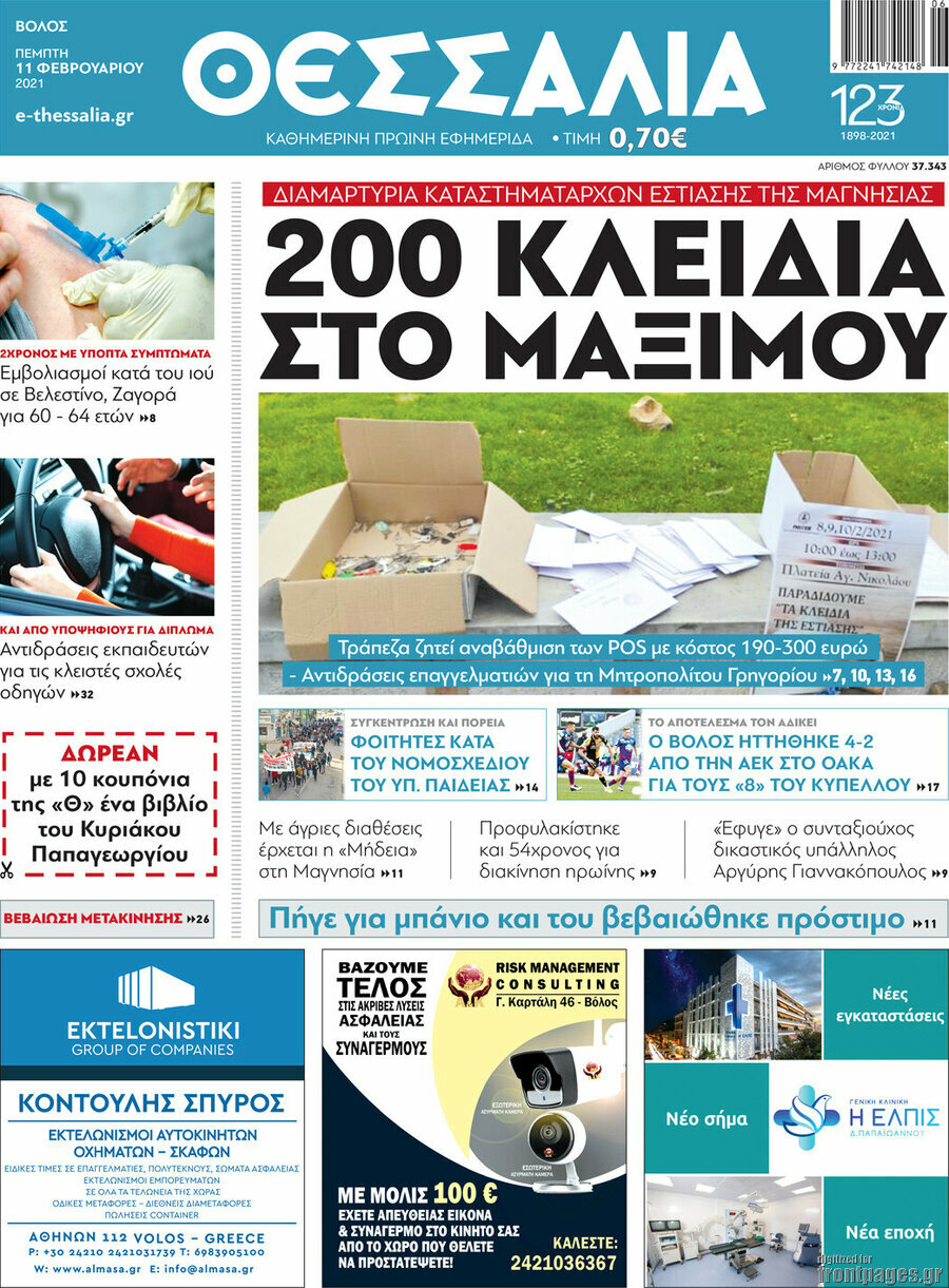 Θεσσαλία