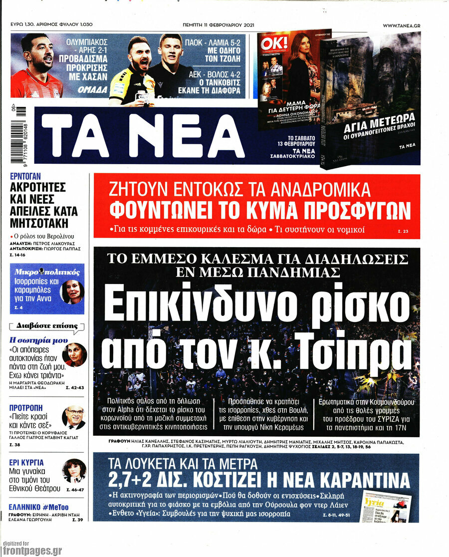 Τα Νέα