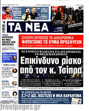 /Τα Νέα