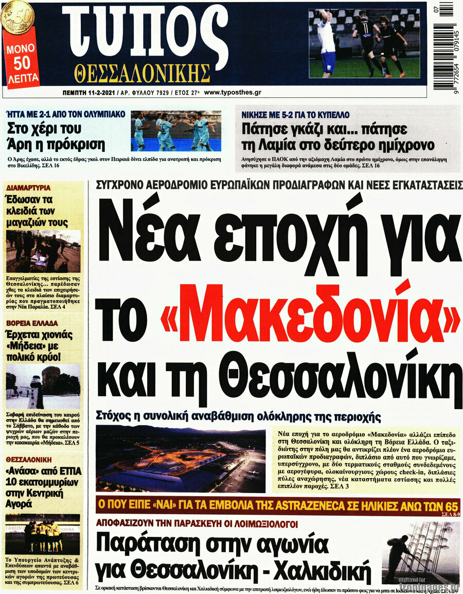 Τύπος Θεσσαλονίκης