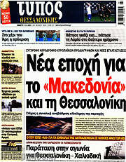 /Τύπος Θεσσαλονίκης