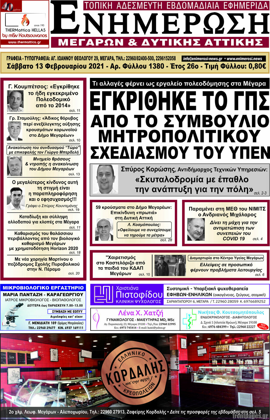 Ενημέρωση Μεγάρων