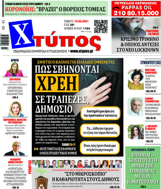 Χτύπος