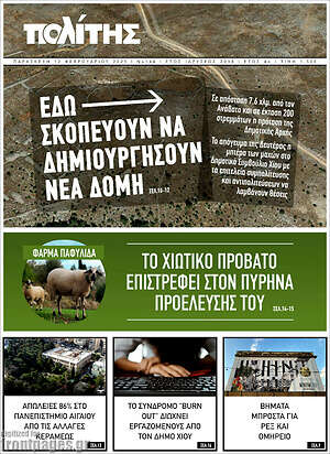 Πρωτοσέλιδο Ο Πολίτης