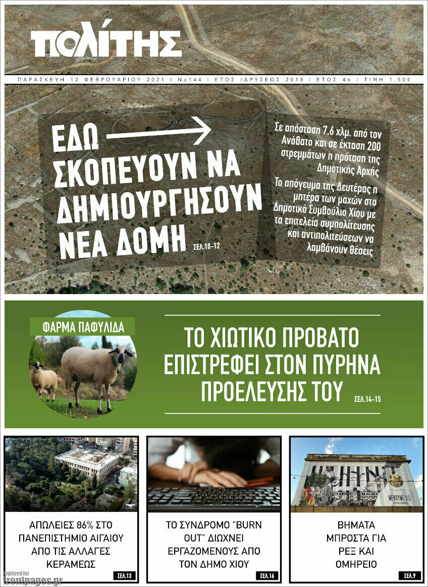 Ο Πολίτης