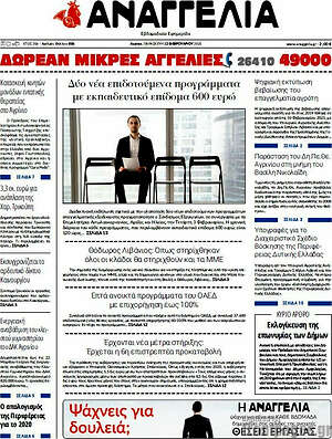 Πρωτοσέλιδο Αναγγελία