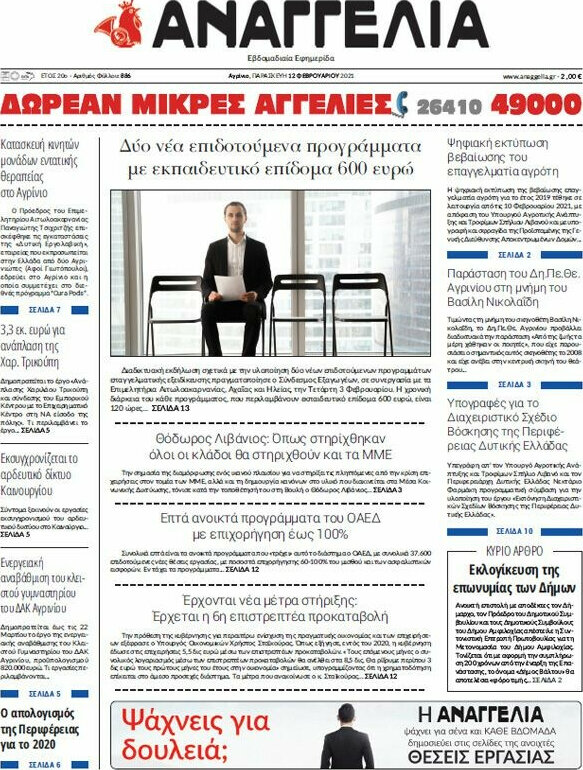 Αναγγελία