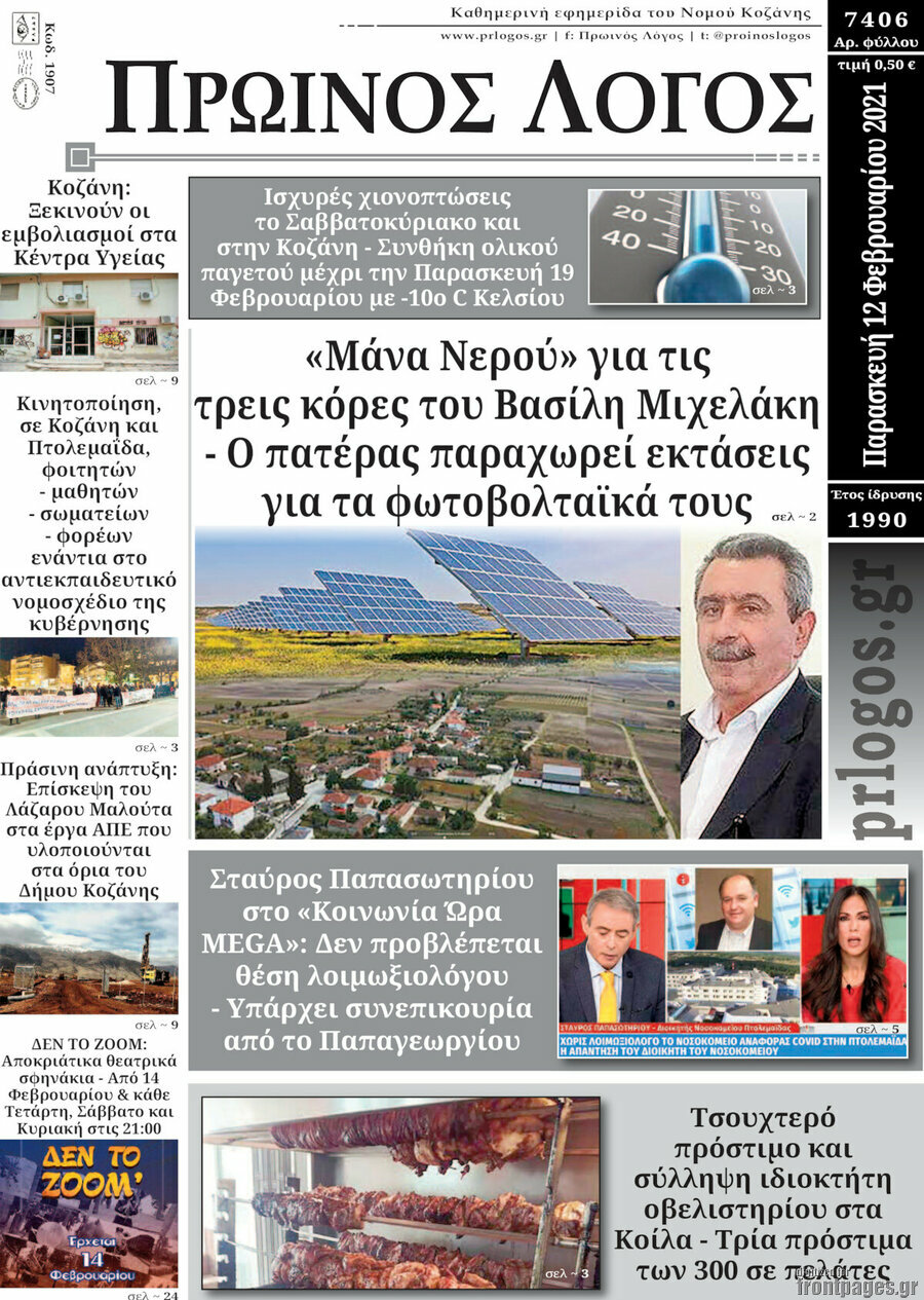 Πρωινός Λόγος