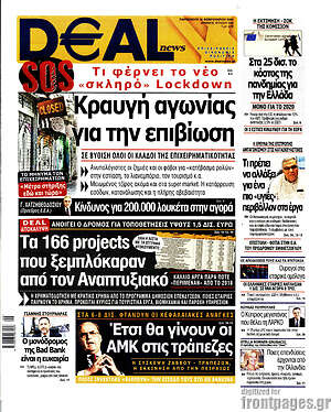 Πρωτοσέλιδο Deal News