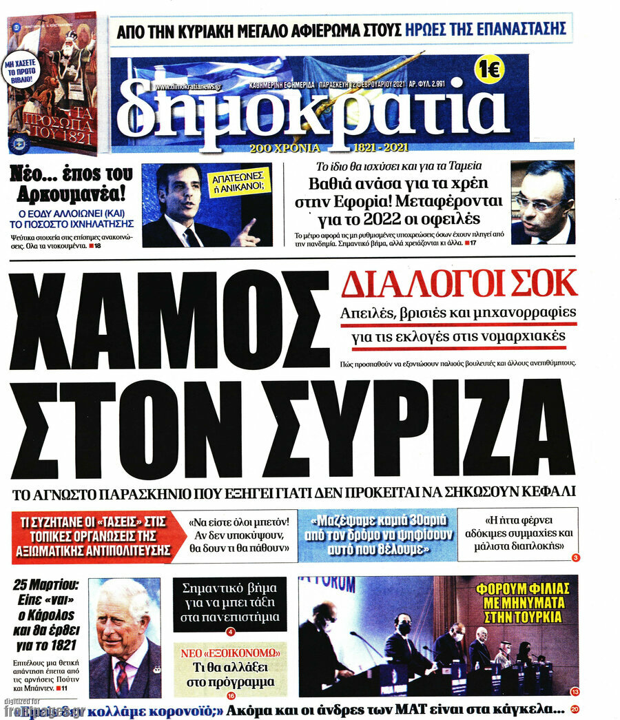 Δημοκρατία