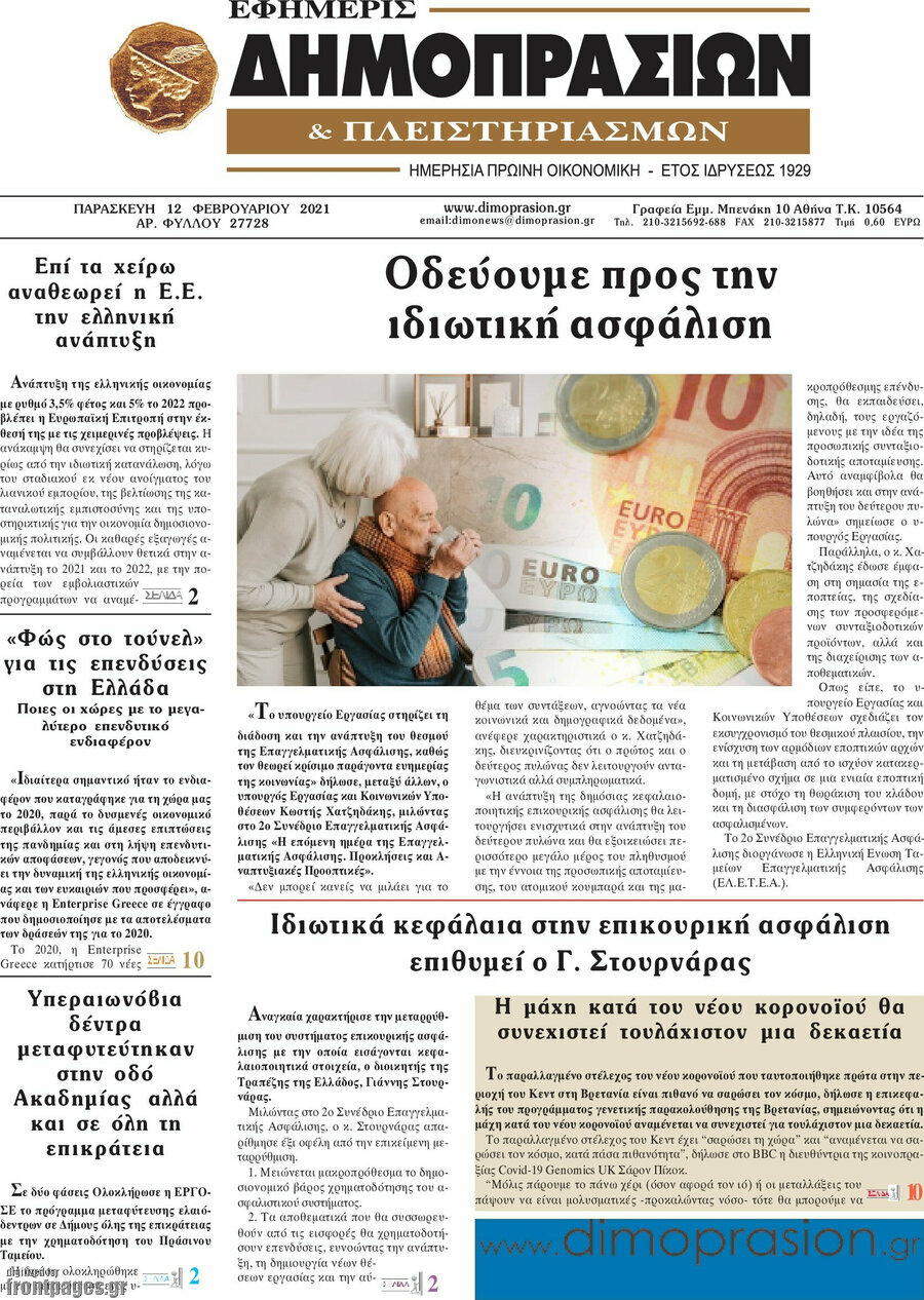 Εφημερίς Δημοπρασιών