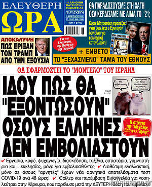 Πρωτοσέλιδο εφημερίδας Ελεύθερη ώρα - protoselida