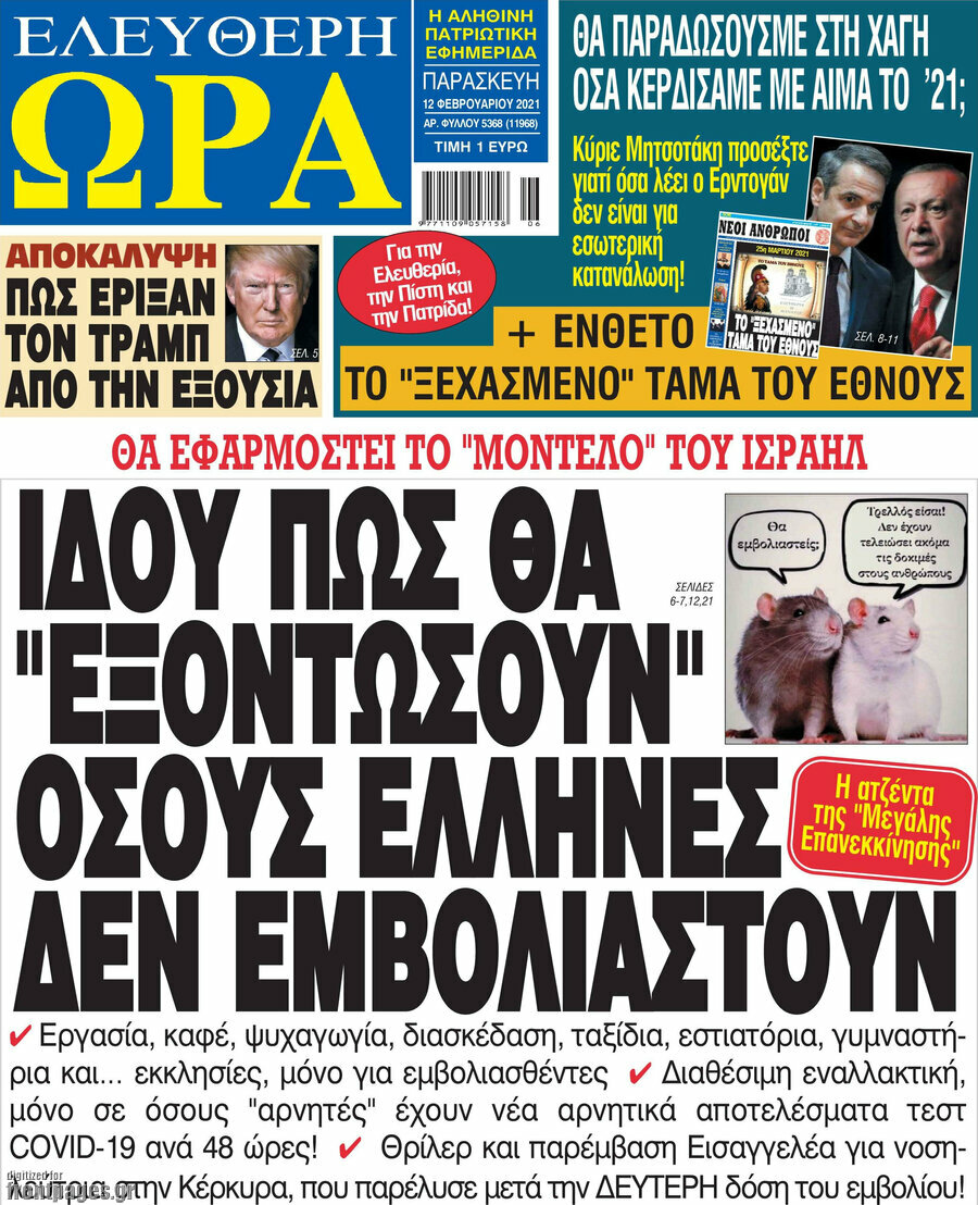 Ελεύθερη ώρα