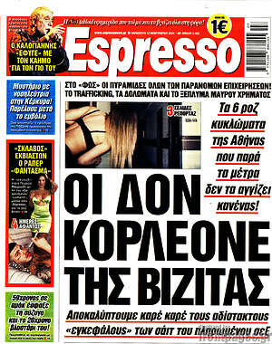 Πρωτοσέλιδο εφημερίδας Espresso - protoselida