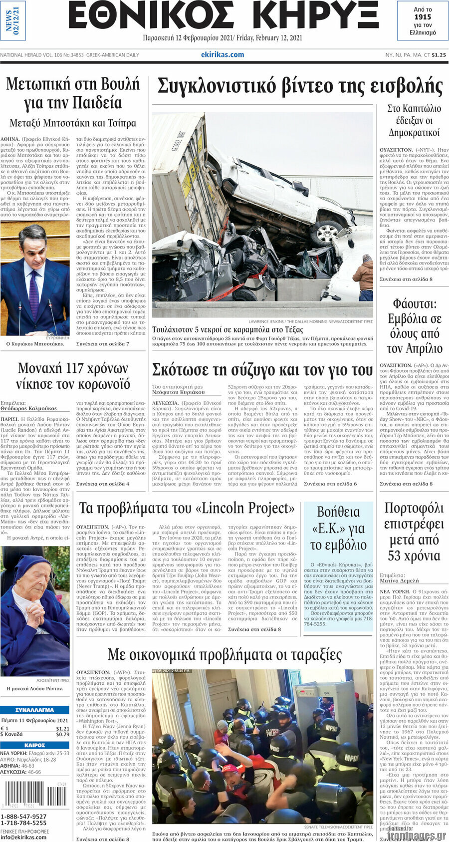 Εθνικός Κήρυξ