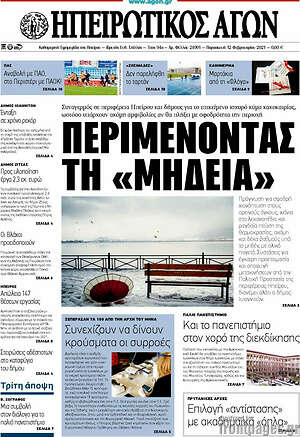 Πρωτοσέλιδο Ηπειρωτικός Αγών