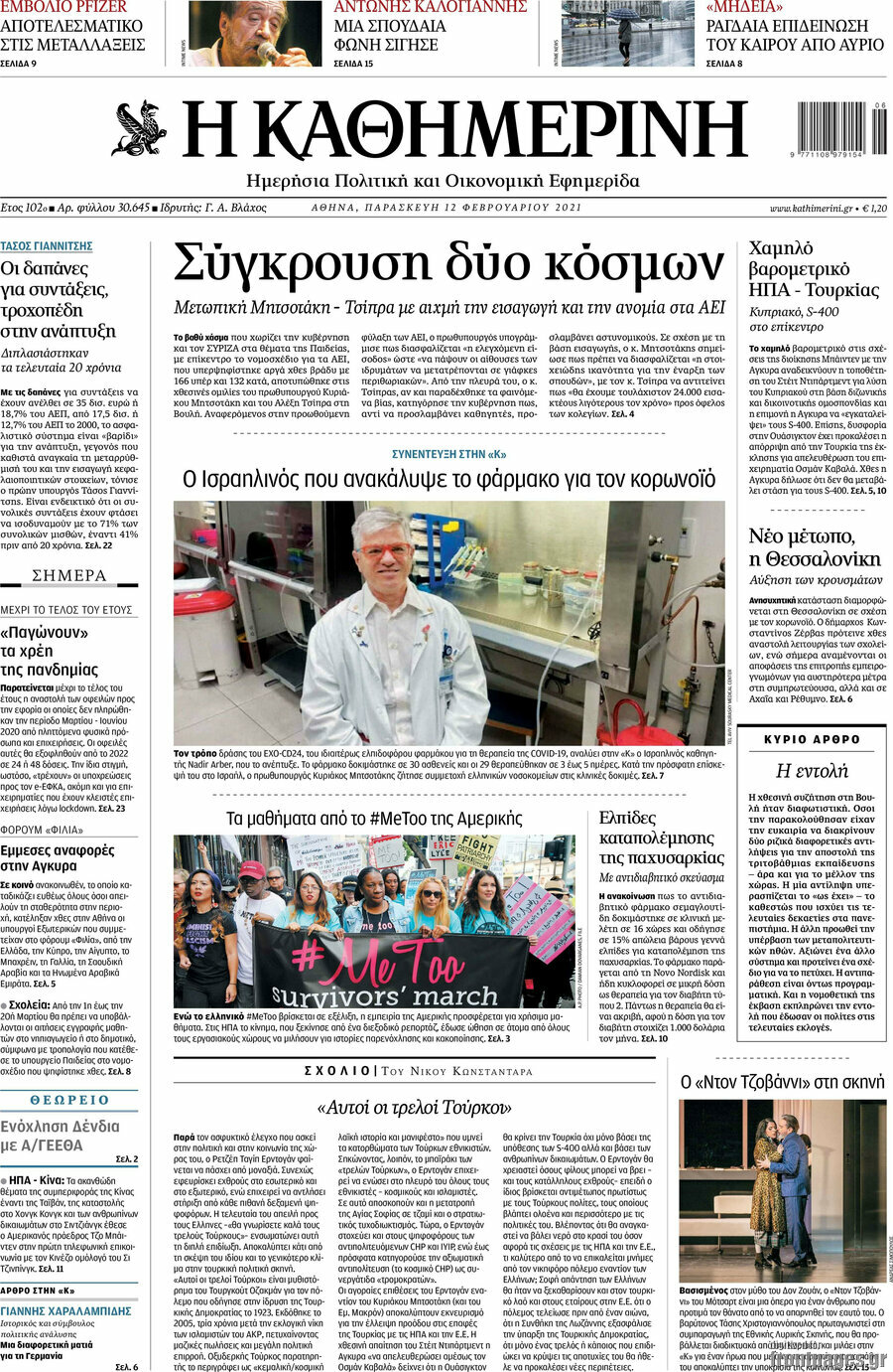 Η Καθημερινή