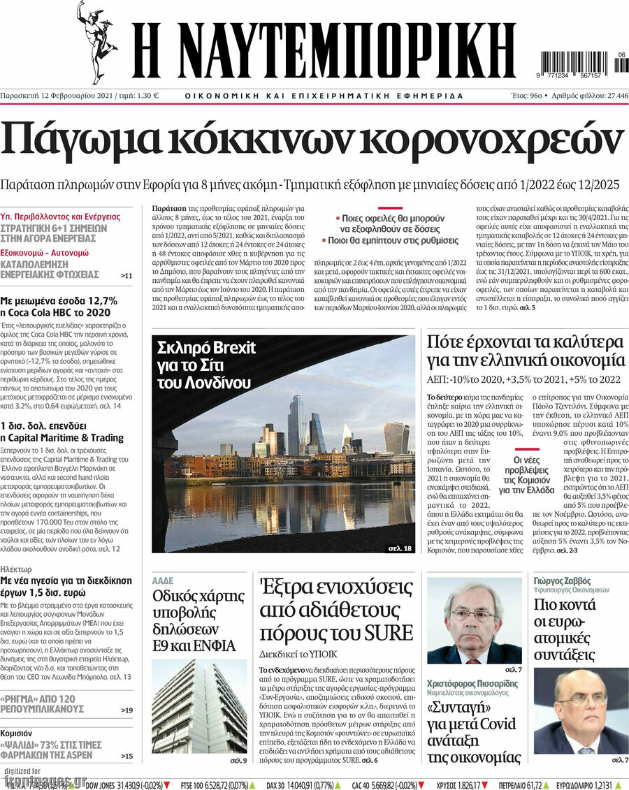 Η Ναυτεμπορική