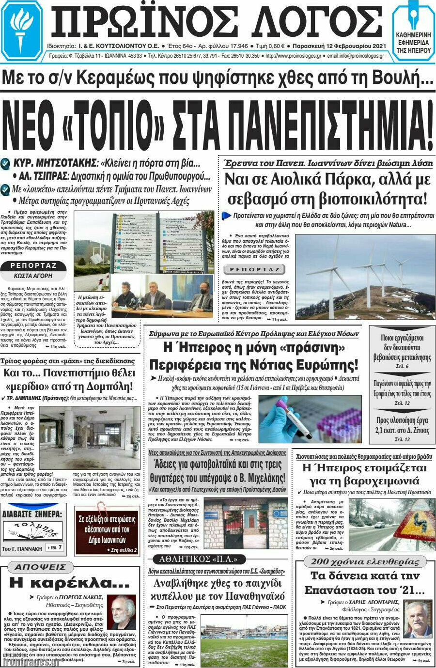 Πρωινός Λόγος