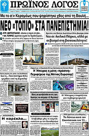/Πρωινός Λόγος