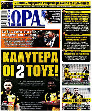 Πρωτοσέλιδο εφημερίδας Η Ώρα των Σπορ - protoselida