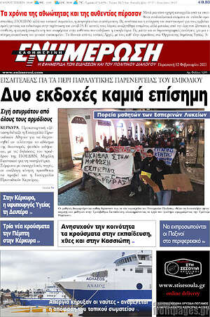 Πρωτοσέλιδο Ενημέρωση