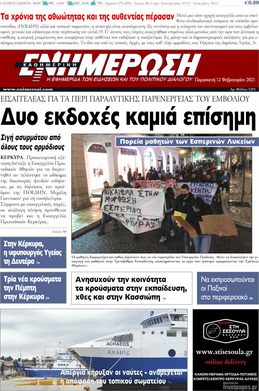 Ενημέρωση