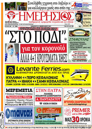 Πρωτοσέλιδο Ημερήσιος