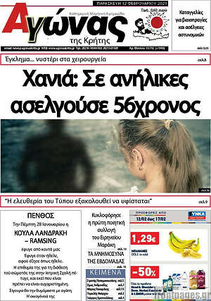 Πρωτοσέλιδο Αγώνας της Κρήτης