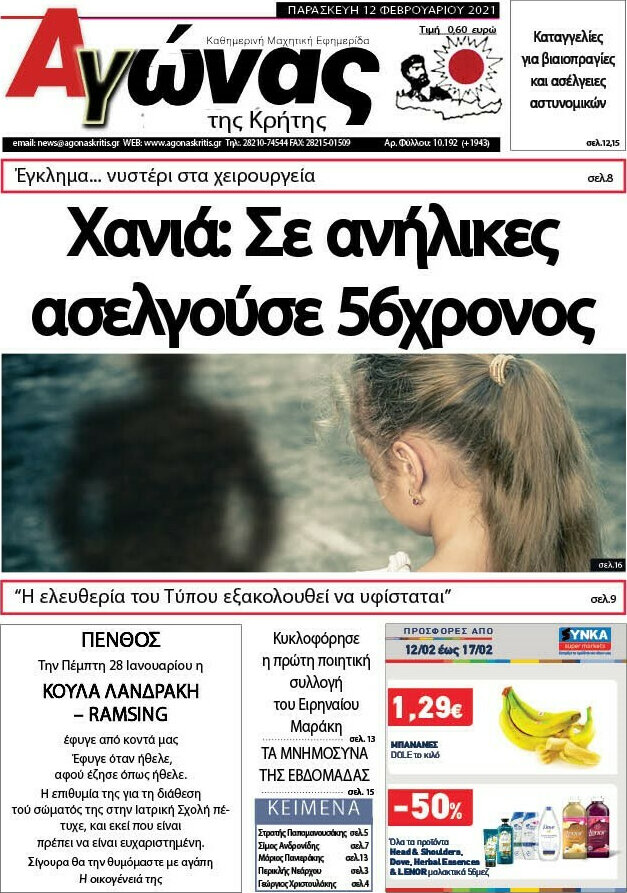 Αγώνας της Κρήτης