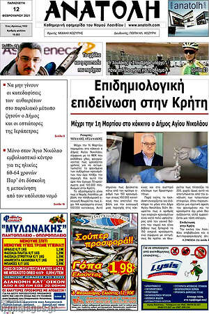 Πρωτοσέλιδο Ανατολή