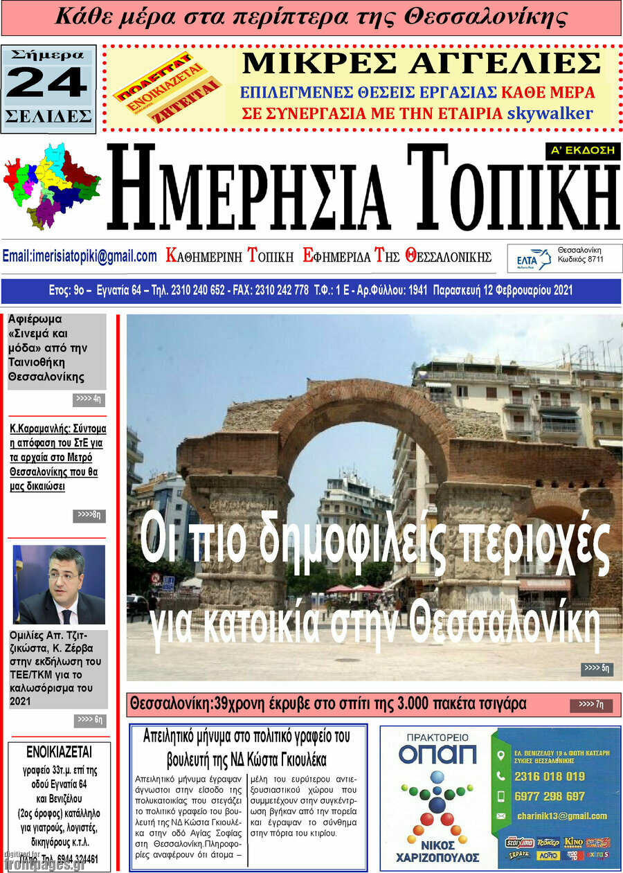 Ημερήσια Τοπική