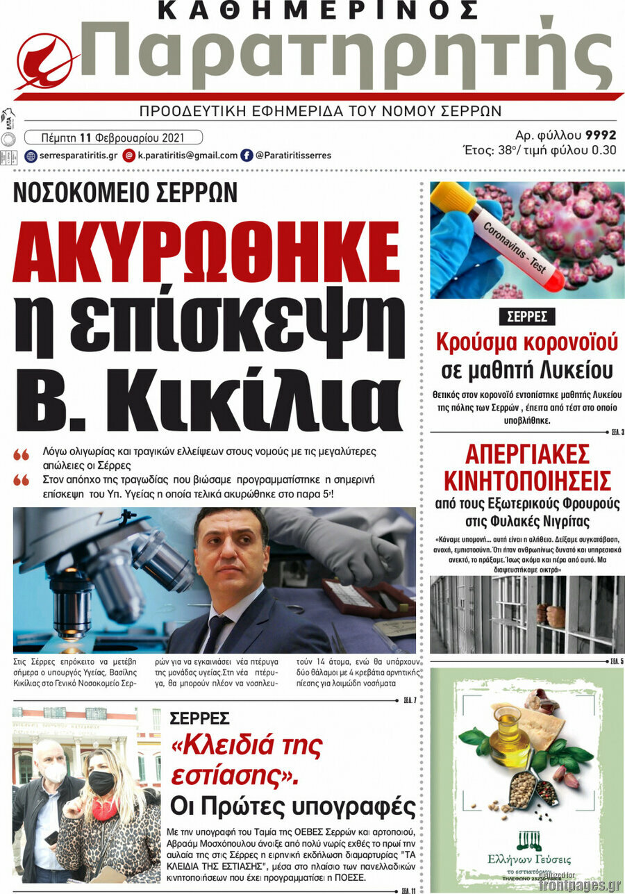 Παρατηρητής
