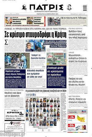 Πρωτοσέλιδο Πατρίς