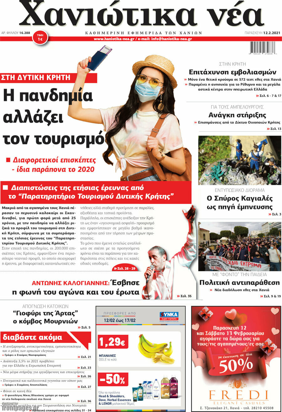 Χανιώτικα Νέα