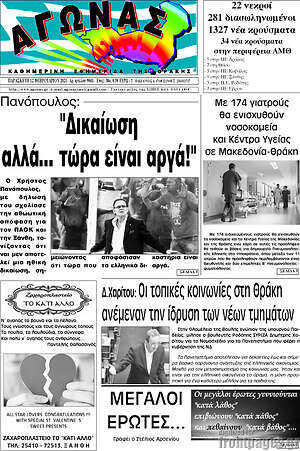 Πρωτοσέλιδο Αγώνας
