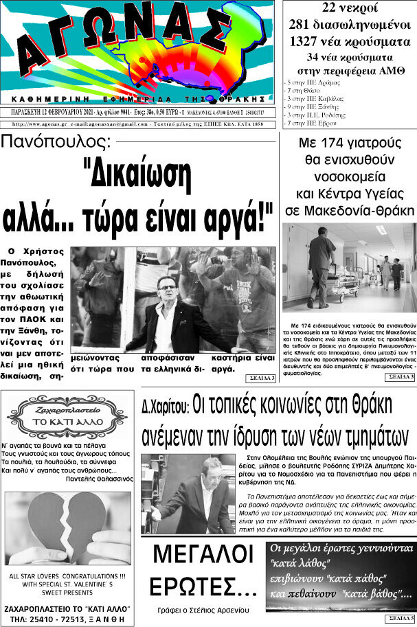 Αγώνας